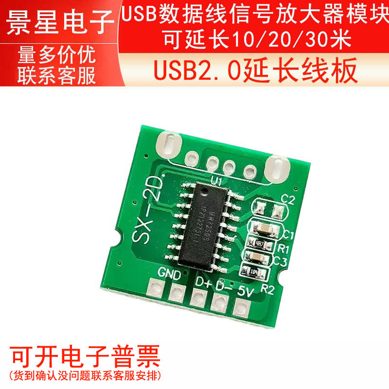 USB2.0延长线板 USB数据线信号放大器模块 可延长10/20/30米