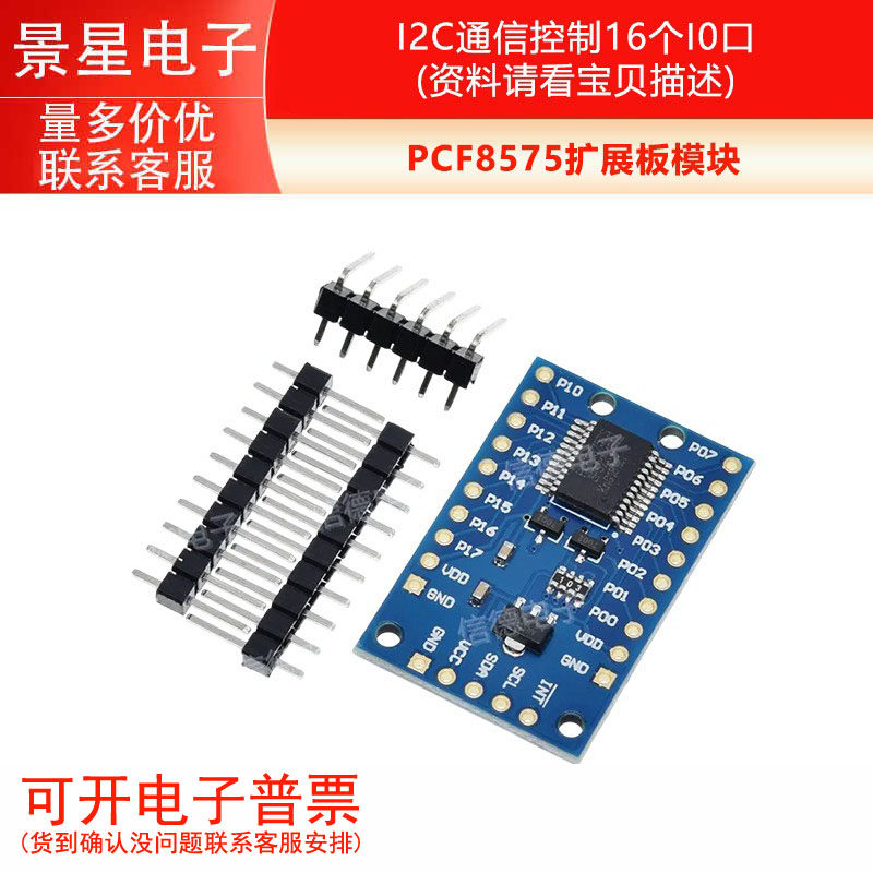 PCF8575 模块 扩展IO口扩展板PCF8575扩展板I2C通信控制16个IO口