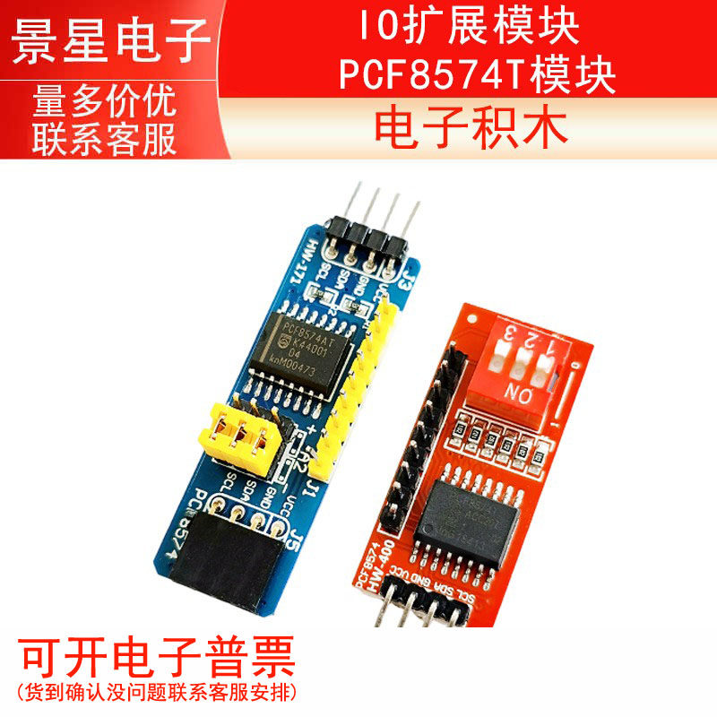 IO扩展模块 PCF8574T模块 电子积木
