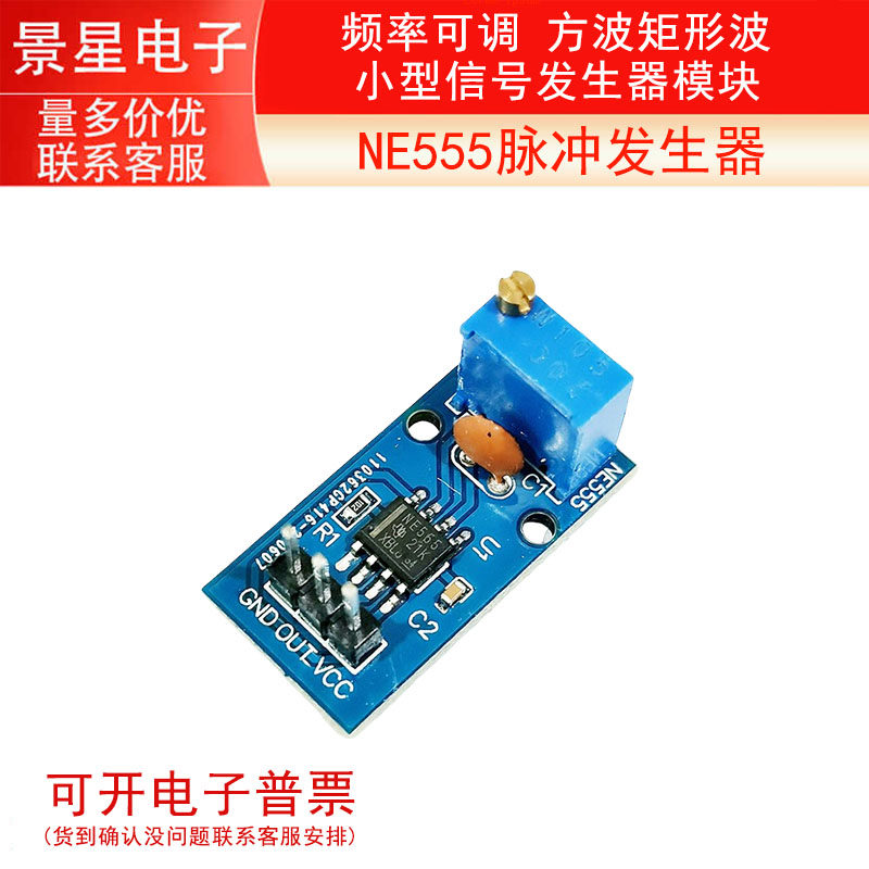 NE555脉冲发生器 方波矩形波 小型信号发生器模块 频率可调