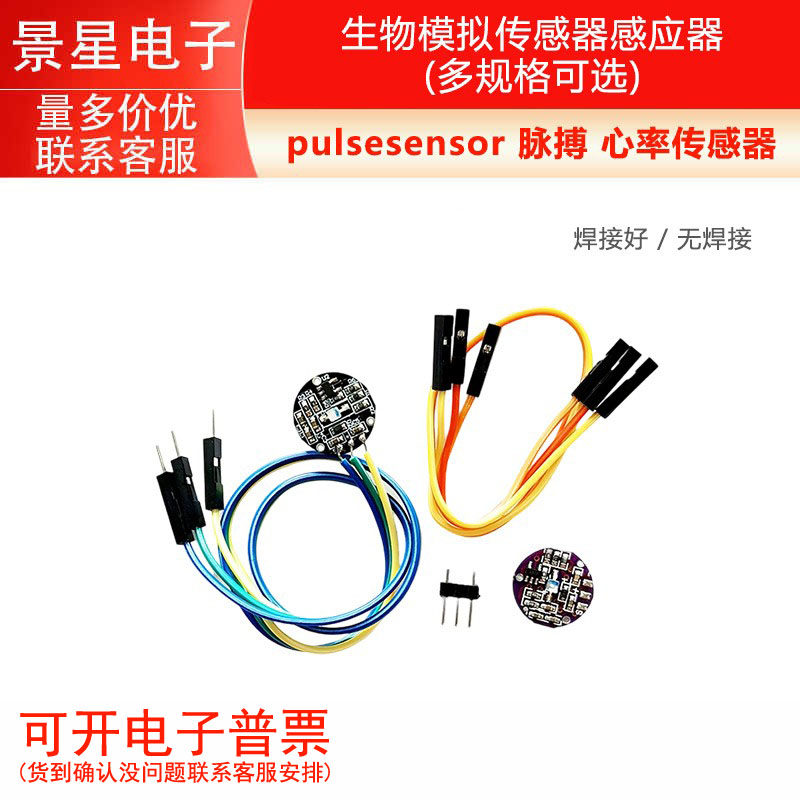 pulsesensor 脉搏 心率传感器  生物模拟传感器感应器