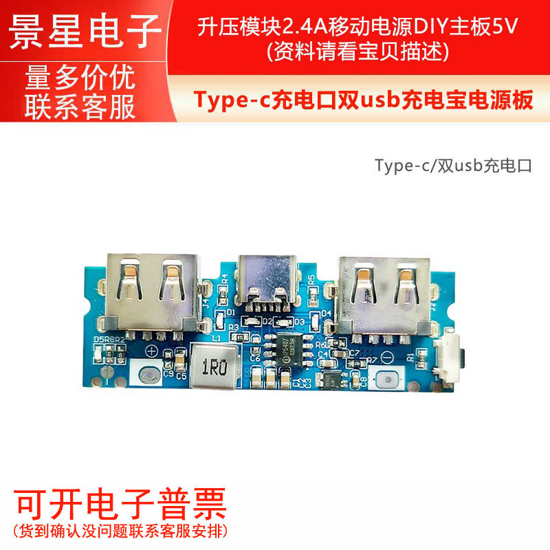Type-c充电口双usb充电宝电源板升压模块2.4A移动电源DIY主板5V