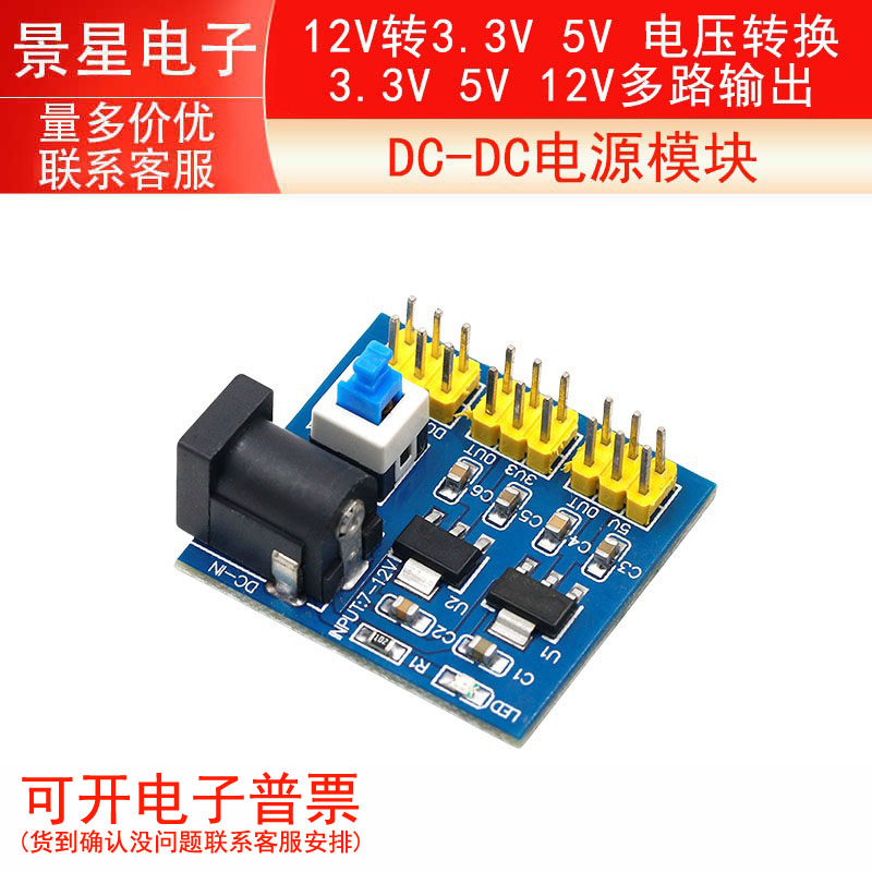 电源模块3.3V 5V 12V多路输出 电压转换DC-DC 12V转3.3V 5V