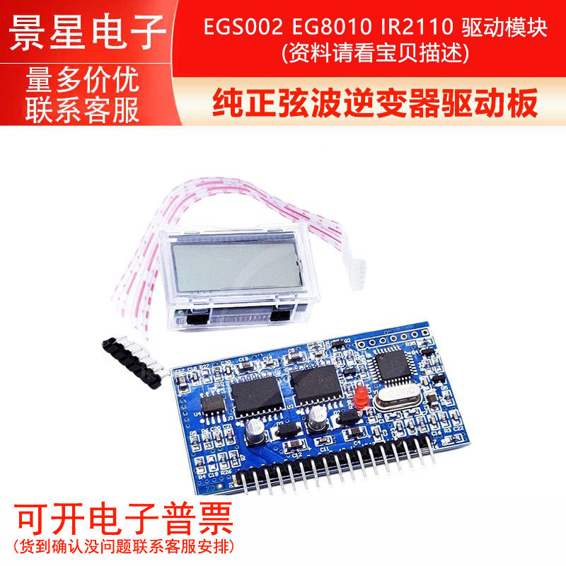 纯正弦波逆变器驱动板 EGS002 EG8010 IR2110 驱动模块