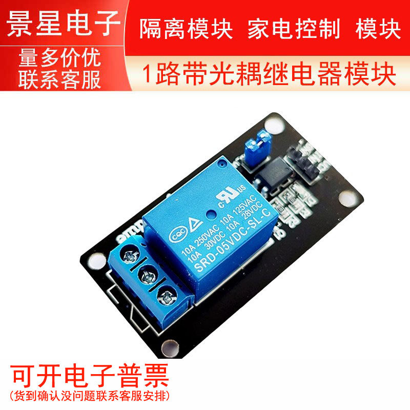 1路带光耦继电器模块 隔离模块 家电控制 模块