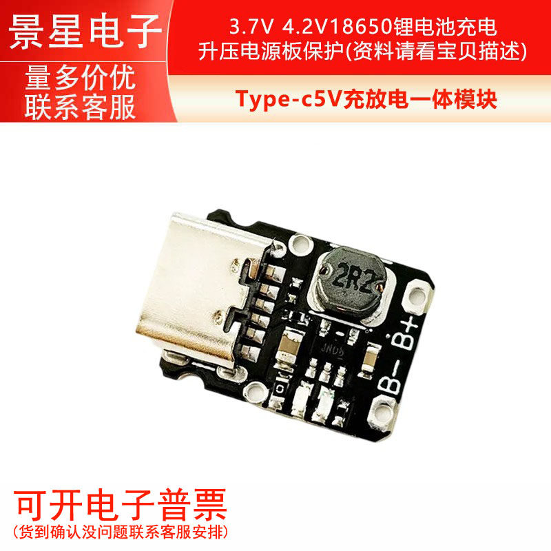 Type-c5V充放电一体模块3.7V 4.2V18650锂电池充电升压电源板保护