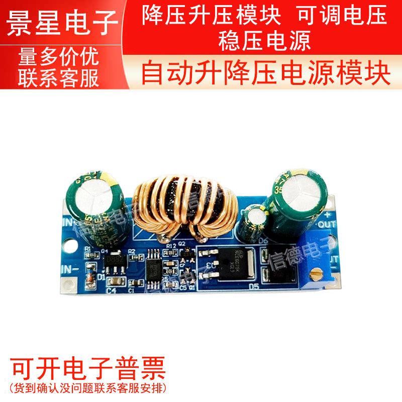 自动升降压电源模块 降压升压模块 可调电压 稳压电源