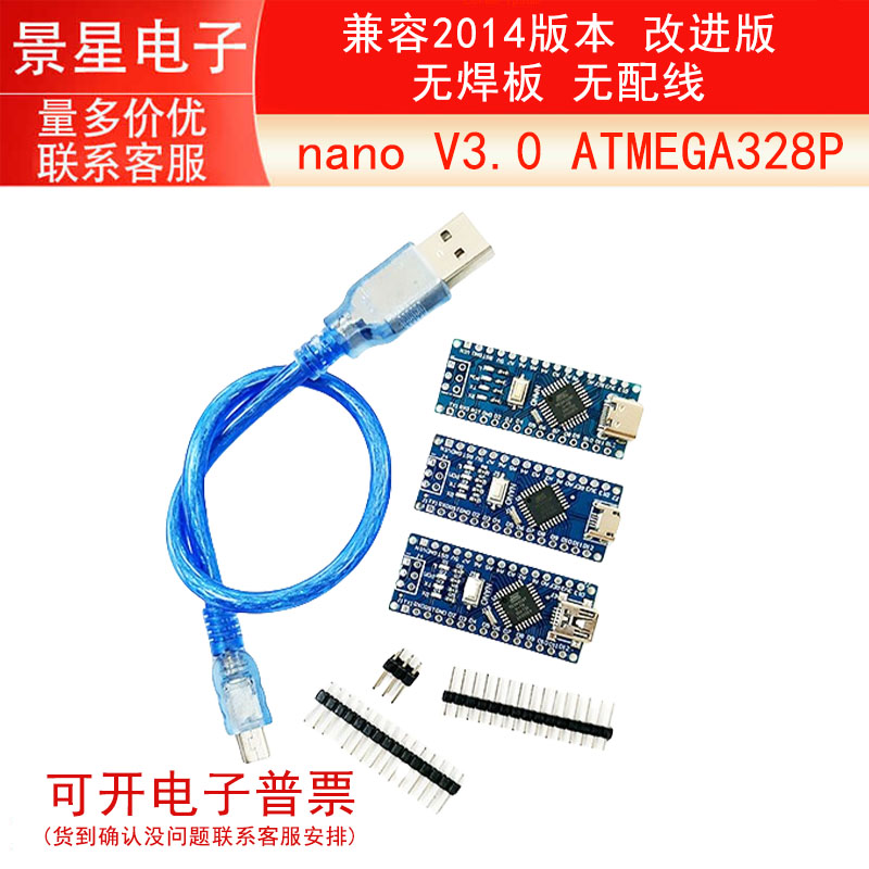 兼容2014版本 nano V3.0 ATMEGA328P 改进版 无焊板 无配线