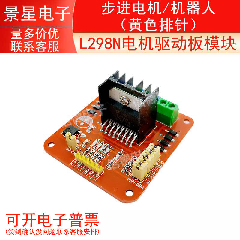 全新原装 L298N电机驱动板模块/步进电机/机器人