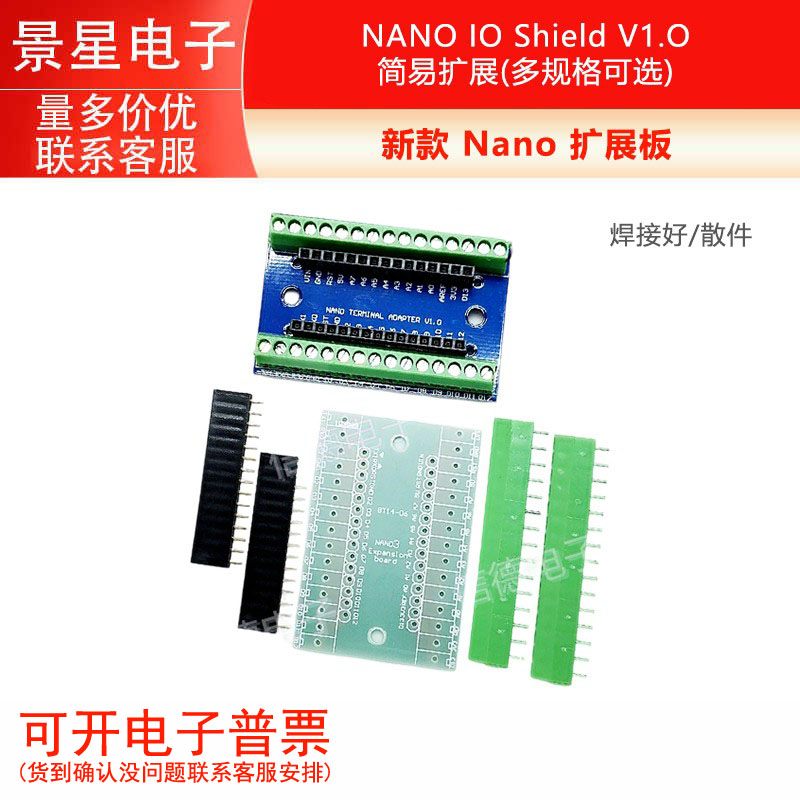 Nano 扩展板 NANO IO Shield V1.O 简易扩展 焊接/散件