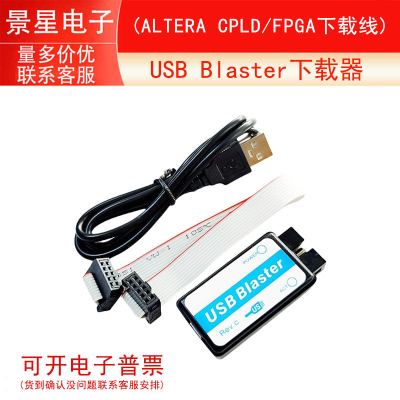 USB Blaster下载器 (ALTERA CPLD/FPGA下载线) 高速稳定不发热