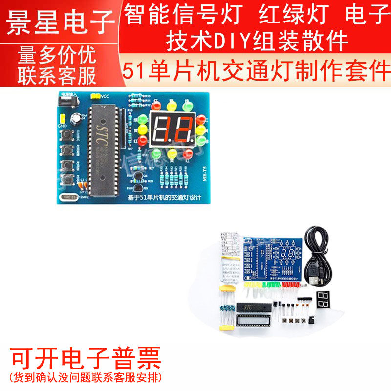51单片机交通灯制作套件 智能信号灯 红绿灯 电子技术DIY组装散件