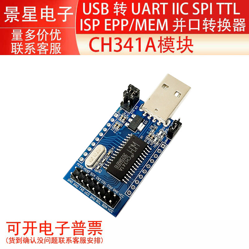 CH341A模块 USB 转 UART IIC SPI TTL ISP EPP/MEM 并口转换器