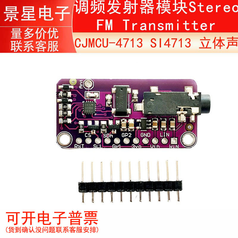 CJMCU-4713 SI4713 立体声 调频发射器模块Stereo FM Transmitter