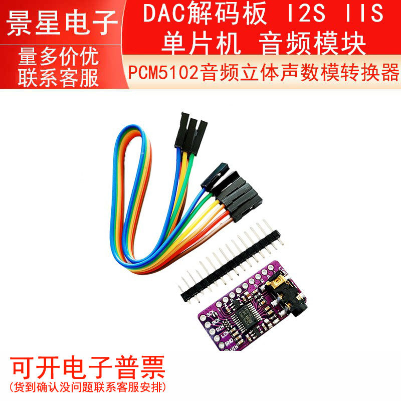 PCM5102音频立体声数模转换器DAC解码板 I2S IIS 单片机 音频模块
