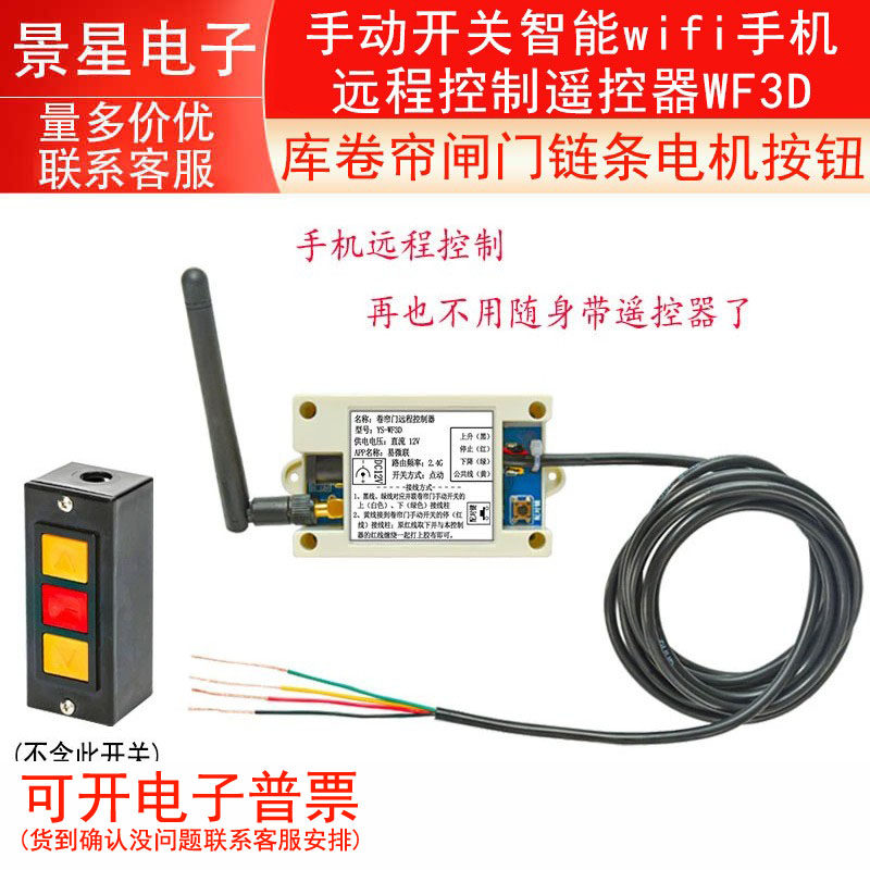 库卷帘闸门链条电机按钮手动开关智能wifi手机远程控制遥控器WF3D