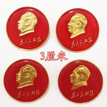 Chairman Maos badge forever safe commemorative badge serving the people Mao Zedong red collection large size 3CM