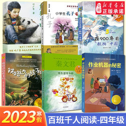 In the winter vacation of 2023, 100 classes and 1,000 people in the fourth grade read 6 volumes. Panda Primary Four took aerial photos of the secret railway of China's working machines before the 900. Children by the secret railway of China's working machines