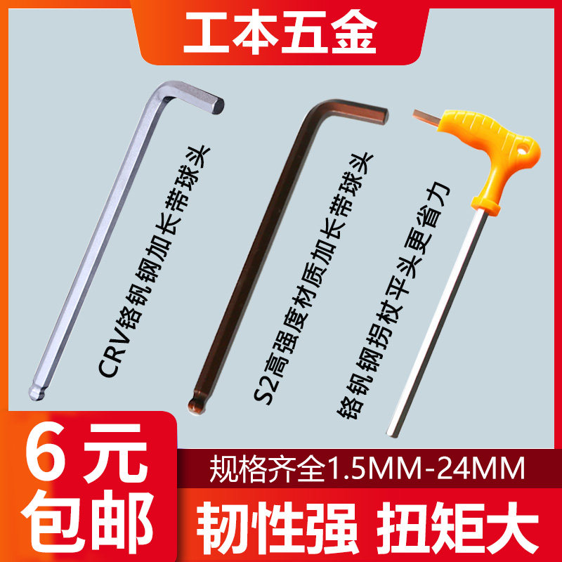 Inner hex wrench ball head L-shaped lengthened 1 5 2 2 5 345mm inner hexagonal hexagonal inner 6 angle t-shaped screwdriver