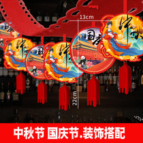 National Day Mid-Autumn Festival Flag decoration decoration with flag window window scene wave flag flag