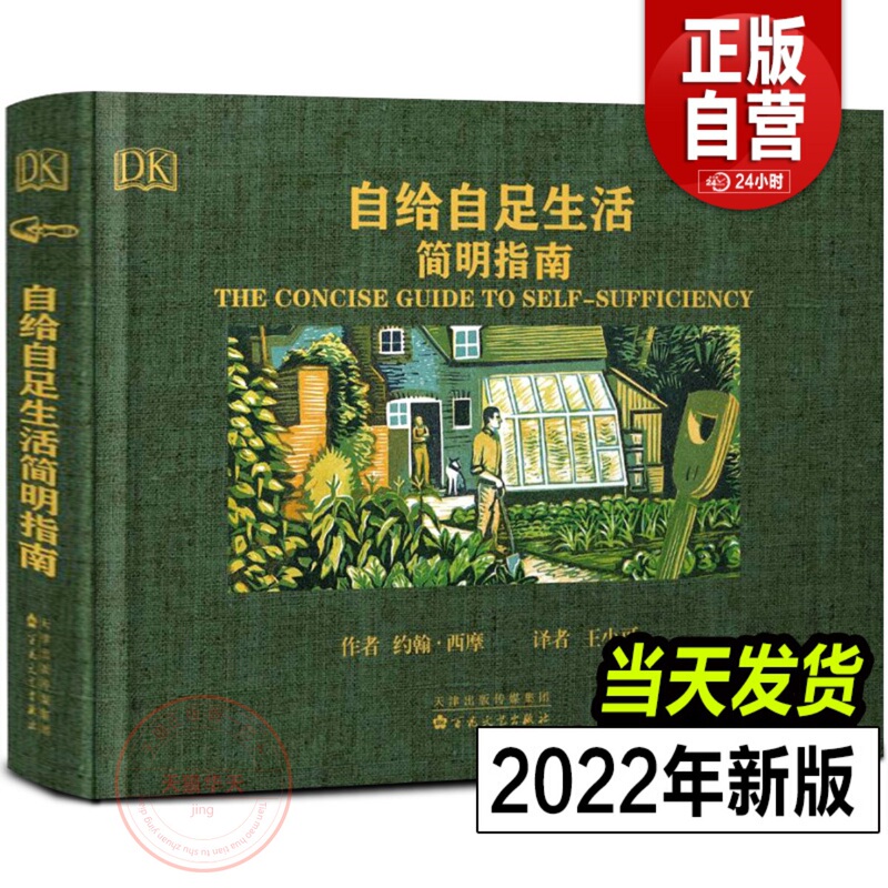 A Concise Guide to Self-Sufficient Living 2022 New Revised Edition: Growing Common Crops, Vegetables, Animal Husbandry, Carpentry, House Construction, Food Preparation, Brewing, Doomsday Survival Skills, Encyclopedia of Farm and Garden Life