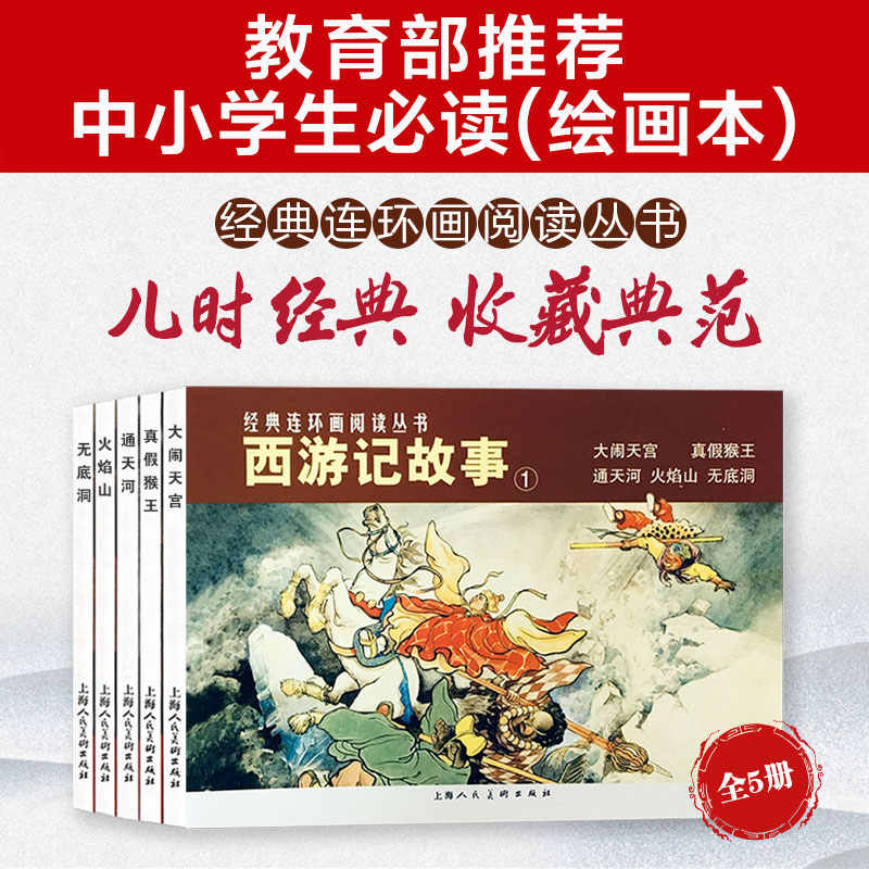 上海美术出版社西游记- Top 100件上海美术出版社西游记- 2026年6月更新