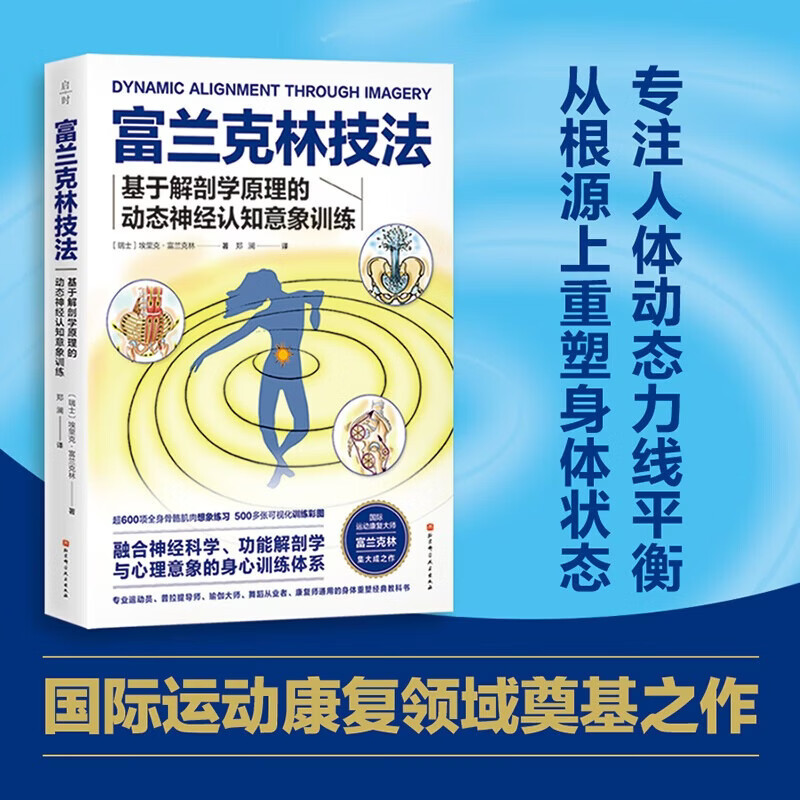 Franklin Technique: Dynamic Neurocognitive Image Training Based on Anatomical Principles, Body and Mind Reshaping, Sports Rehabilitation, Pilates, Yoga, Fitness, Human Form Correction and Rehabilitation, Beijing Science and Technology Press Franklin Technique: Dynamic Neurocognitive Image Training Based on Anatomical Principles, Body and Mind Reshaping, Sports Rehabilitation, Pilates, Yoga, Fitness, Human Form Correction and Rehabilitation, Beijing Science and Technology Press