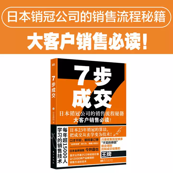 经营 管理 投资 销售相关书籍17册中国語書籍 まとめ売り 7步成交日本销冠公司的销售流程秘籍今井晶也正版包邮商务谈判东方出版