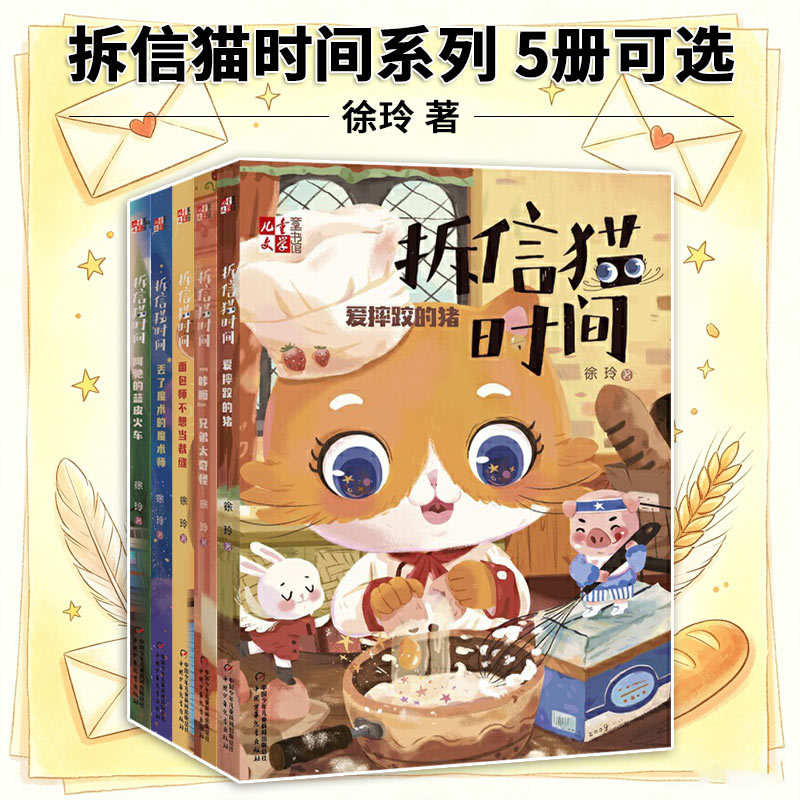 Unboxing Cat Time Series [Complete 5 Volumes] the Pig Who Loves Wrestling, A-Chi's Blue Leather Train, the Strange Brothers, Xu Ling, China Children and Youth Publishing House, Children's Literature, Children's Bookstore, Extracurricular Reading for Primary School Students, Healing Fairy Tales