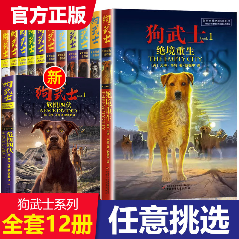 Dog Warriors Complete Set of 12 Volumes Dog Warriors Part One and Part Two Foreign Classic Animal Novel Author Erin Hunter Cat Warriors Series Collection Recommended Reading for Elementary School Students Aged 7-10-15 Grades 3-6 Extracurricular Reading List