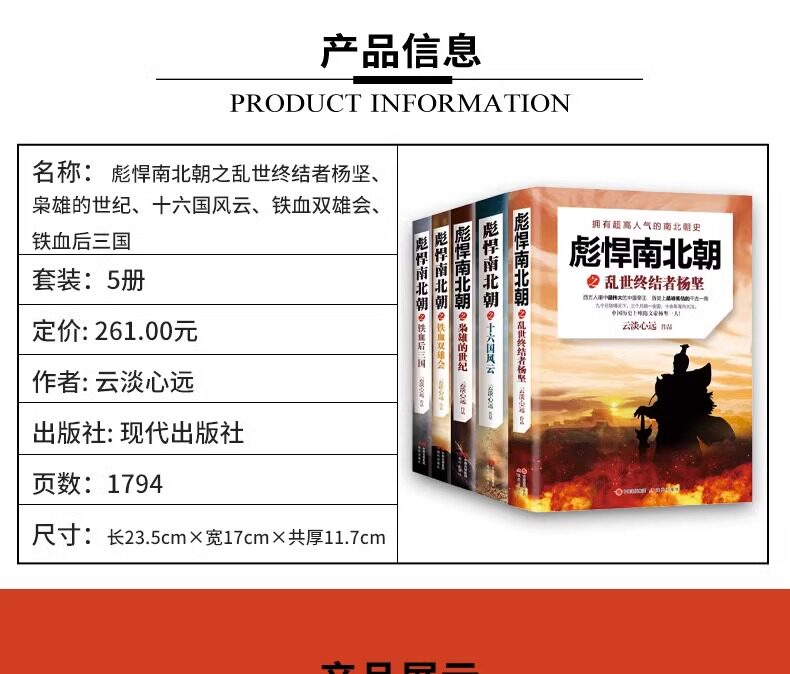Northern and Southern Dynasties History Set: Authentic 7 Volumes - Taobao product photo 7