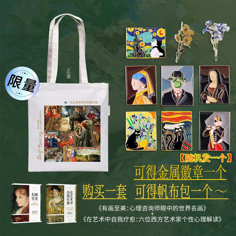 《有画至美》如何从心理咨询角度解读世界名画？