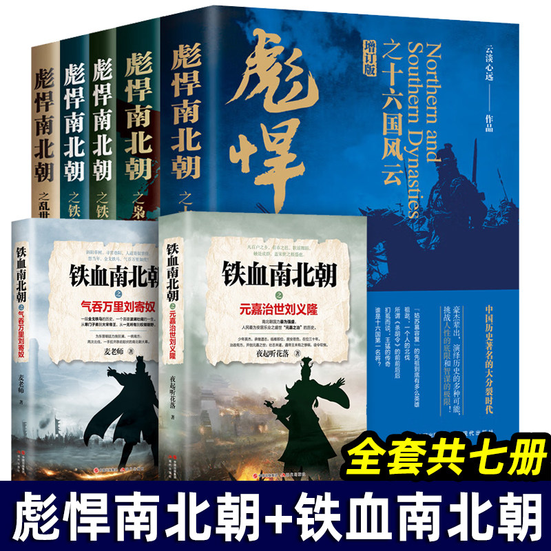 Northern and Southern Dynasties History Set: Authentic 7 Volumes - Taobao product photo 6