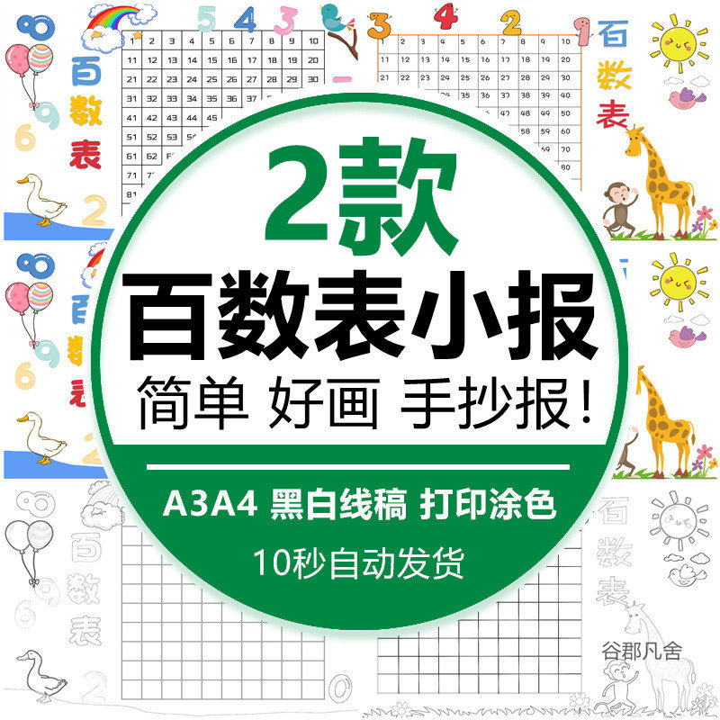 百數表兒童繪畫手抄報小學生百數圖可塗色電子小報a3線描稿a4模板