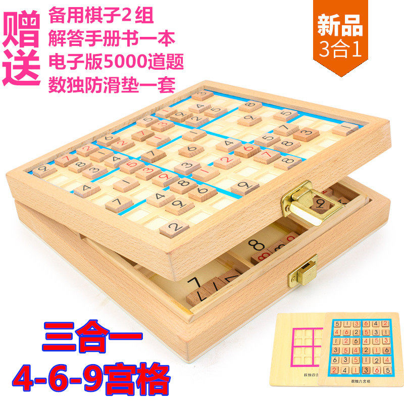 Sudoku Chess Children's Four Six Nine Palaces Intellectual Game Number Reading Introductory Concentration Training Mathematical Educational Toys