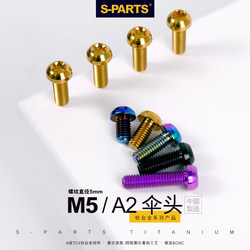 S-PARTS 티타늄 합금 디스크 나사 A2 우산 머리 m5*10/14 산악 자전거 도로 자전거 물병 홀더 스탠