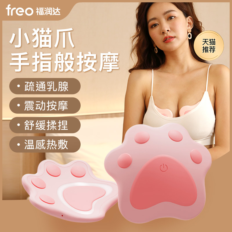 FREO chest massager breast dredging breast chest massager Feng artifact nodules women private parts women