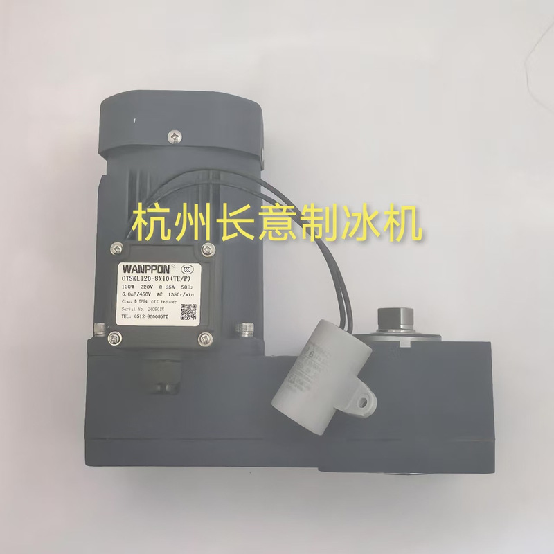 Snowflake Machine Special Reducer Motor Motor 120W Xia Xue 200W Dongwidth Otskl120-8X10 (Te/P)