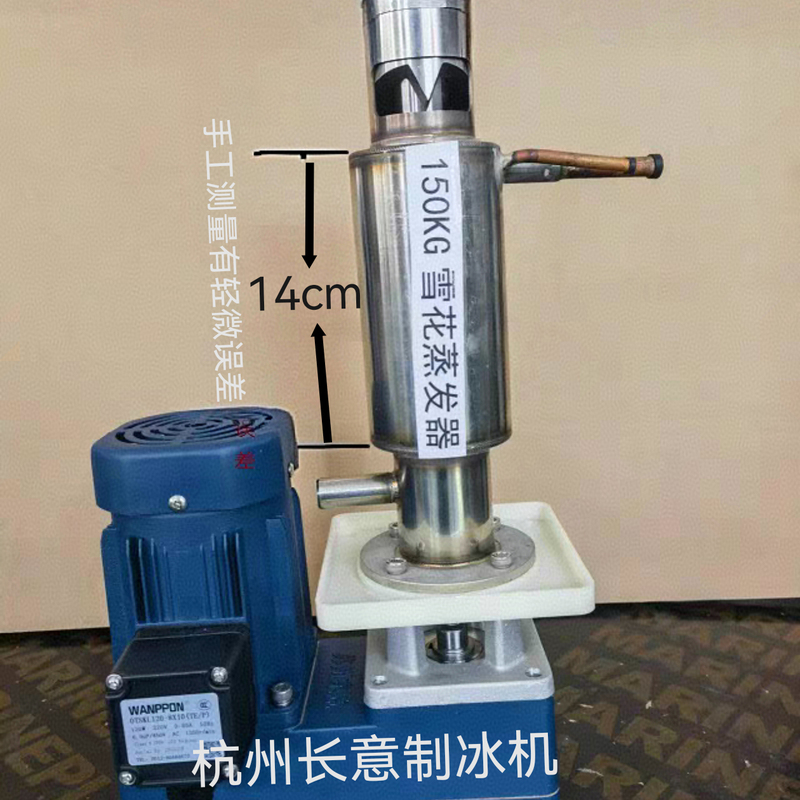 Jiujing Snowflake Machine 500kg Evaporator Summer Snow 250kg Ice Drill Baiyu Ice Knife Repair Ice Machine Accessories