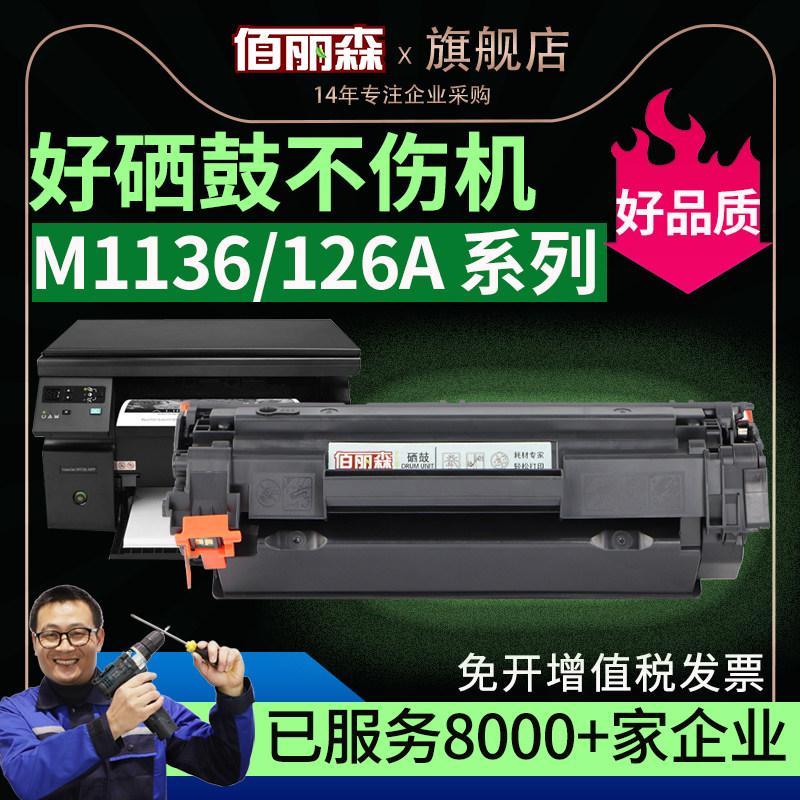 Beryson applies HP m1136mfp selenium drum cc388a easy-to-add powder m126a nw p1106 p1108 printer selenium drum m1213nf p