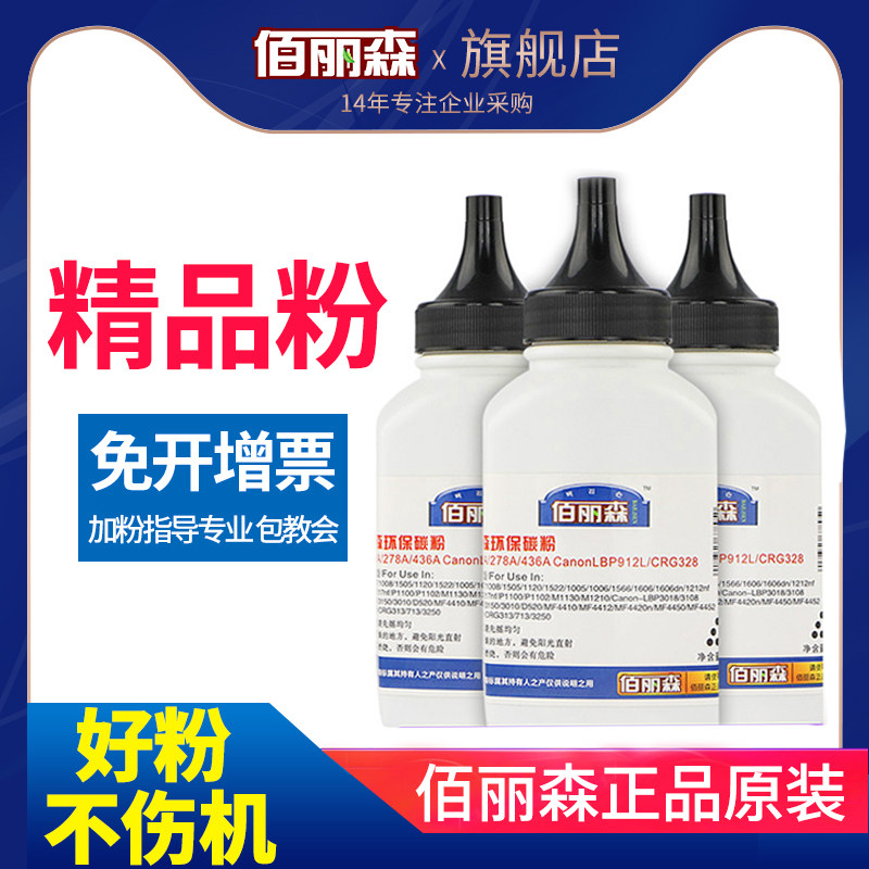 (Quality carbon powder) Bathysen applies HP 136w Carbon powder hp110a lasermfp136nw a 108a w 138p pnw