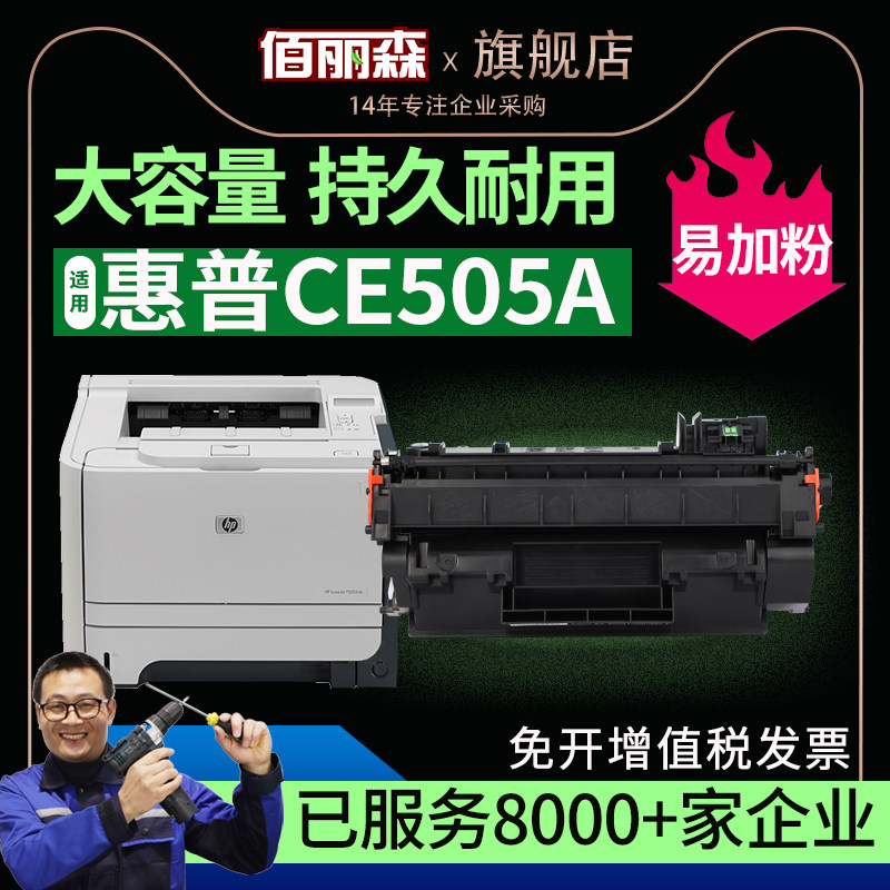 Bai Lisen is suitable for HP CE505A Toner Cartridge P2055D DN CF280A M401D 80A HP2055D Printer M425DN