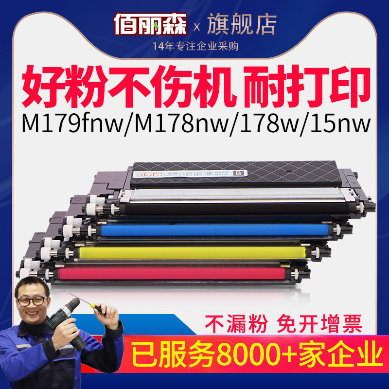 Bai Lisen applies to HP 178nw powder cartridge M179fnw toner cartridge M178nw 178w 150a 150nw color printer ink cartridge hp118A w