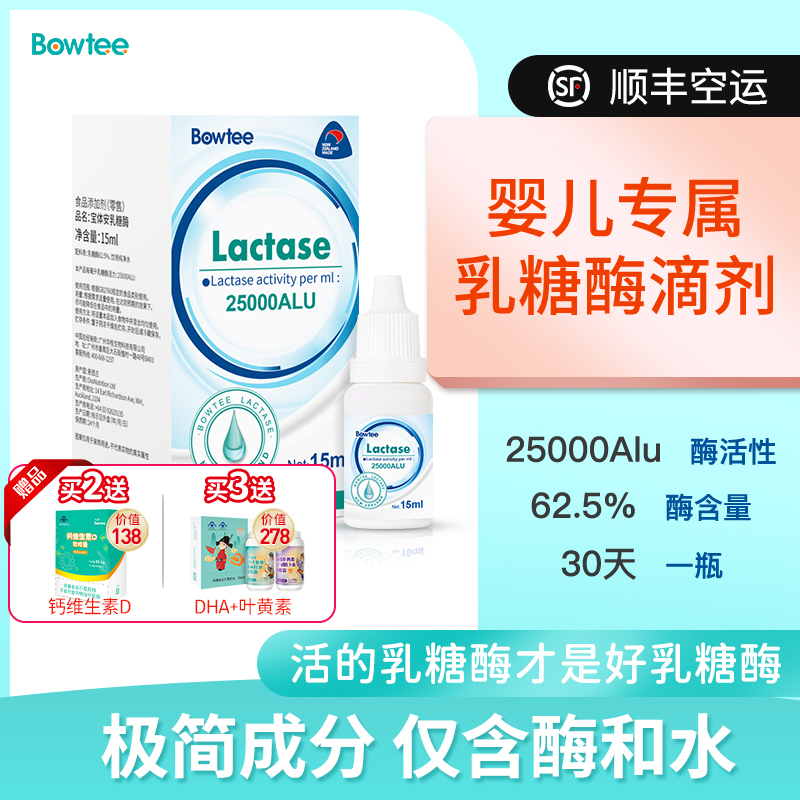 Baotian acid lactase baby drops baby infant newborn lactose intolerance milk flap diarrhea