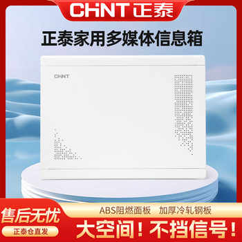 Chint Fiber Optic Box Household Multimedia Box Weak Current Box Concealed Entry Information Box Network Hub Box Wiring Box Accessories