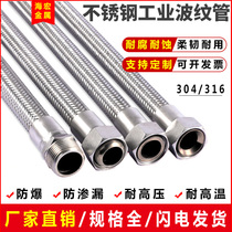 Stainless steel corrugated pipe resistant to high temperature and high pressure explosion-proof steam metal hose oil pipe 304 industrial braided mesh 4 6 points