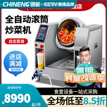 Gallop fully automatic stir-frying machine Commercial school Large intelligent central kitchen roller frying machine frying dry cargo canteen