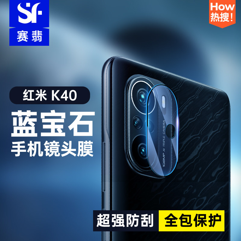 Saiemersapphire is suitable for the red rice k40 k40pro camera Anti-collision strip film abrasion-proof anti-scraping lens film