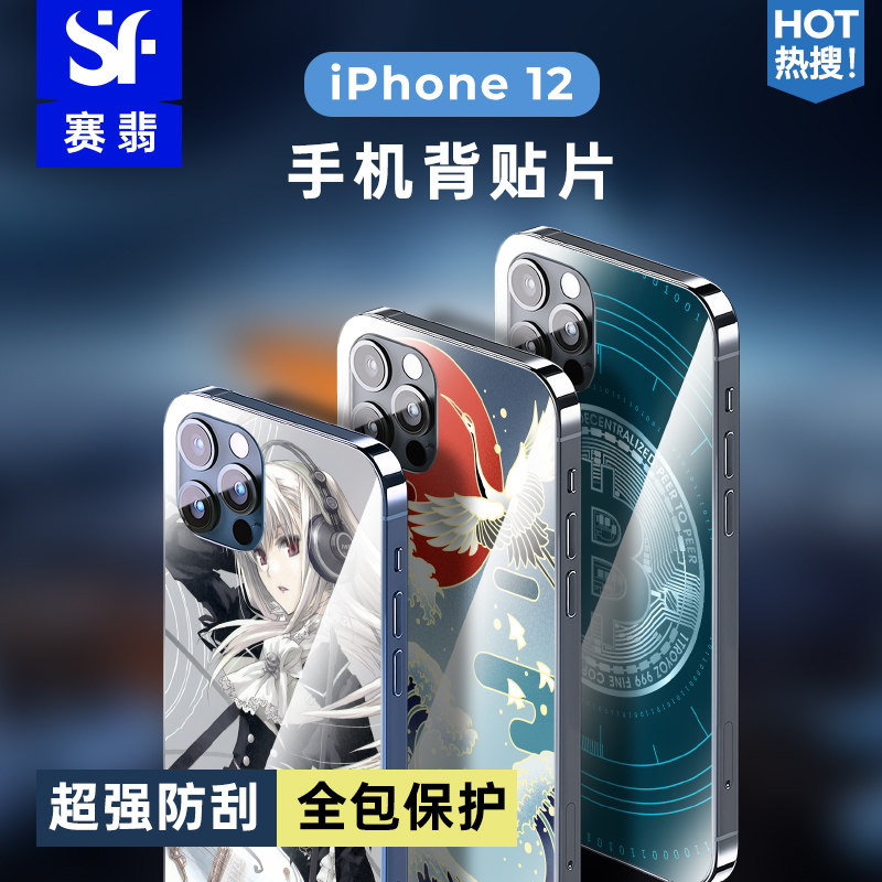 Saiemersapphire Private custom suitable for iPhone12 Apple series exclusive back film full coverage HD