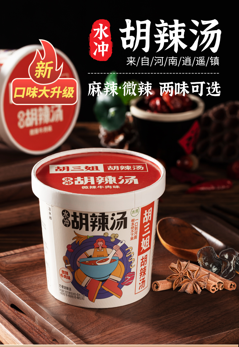 河南特产 胡三姐 水冲胡辣汤 66g*6桶 图1